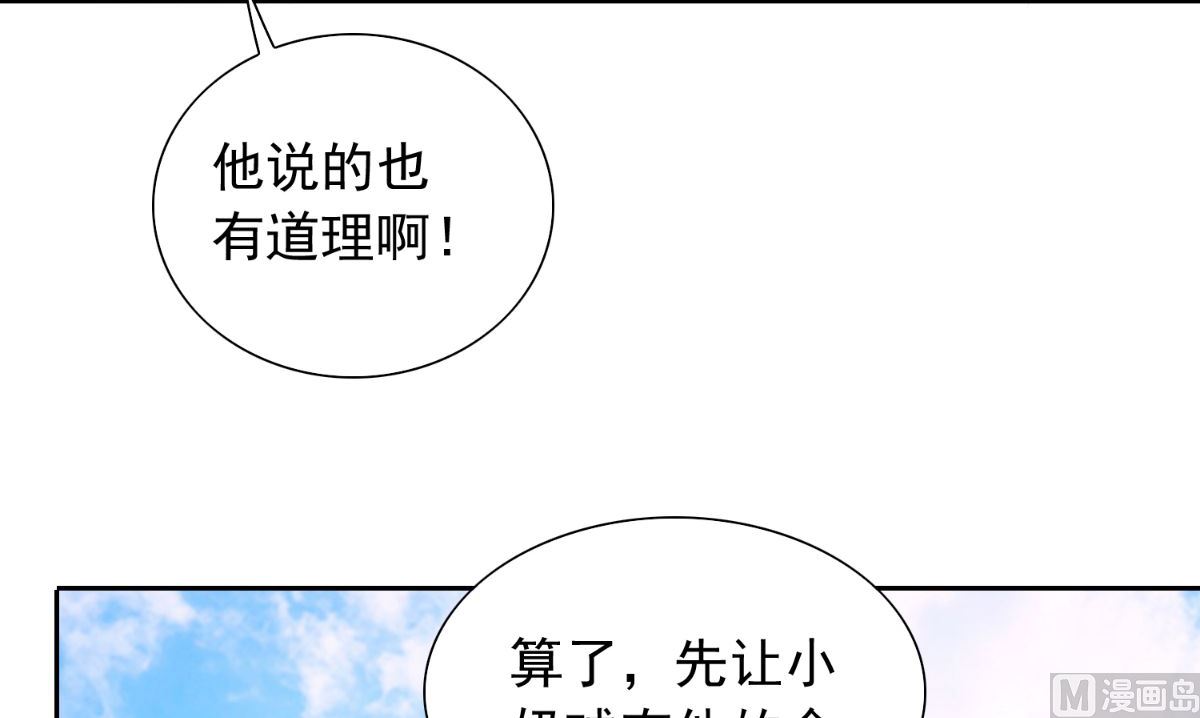 《美女大小姐的专属高手》第154话 召唤怪兽 第19页