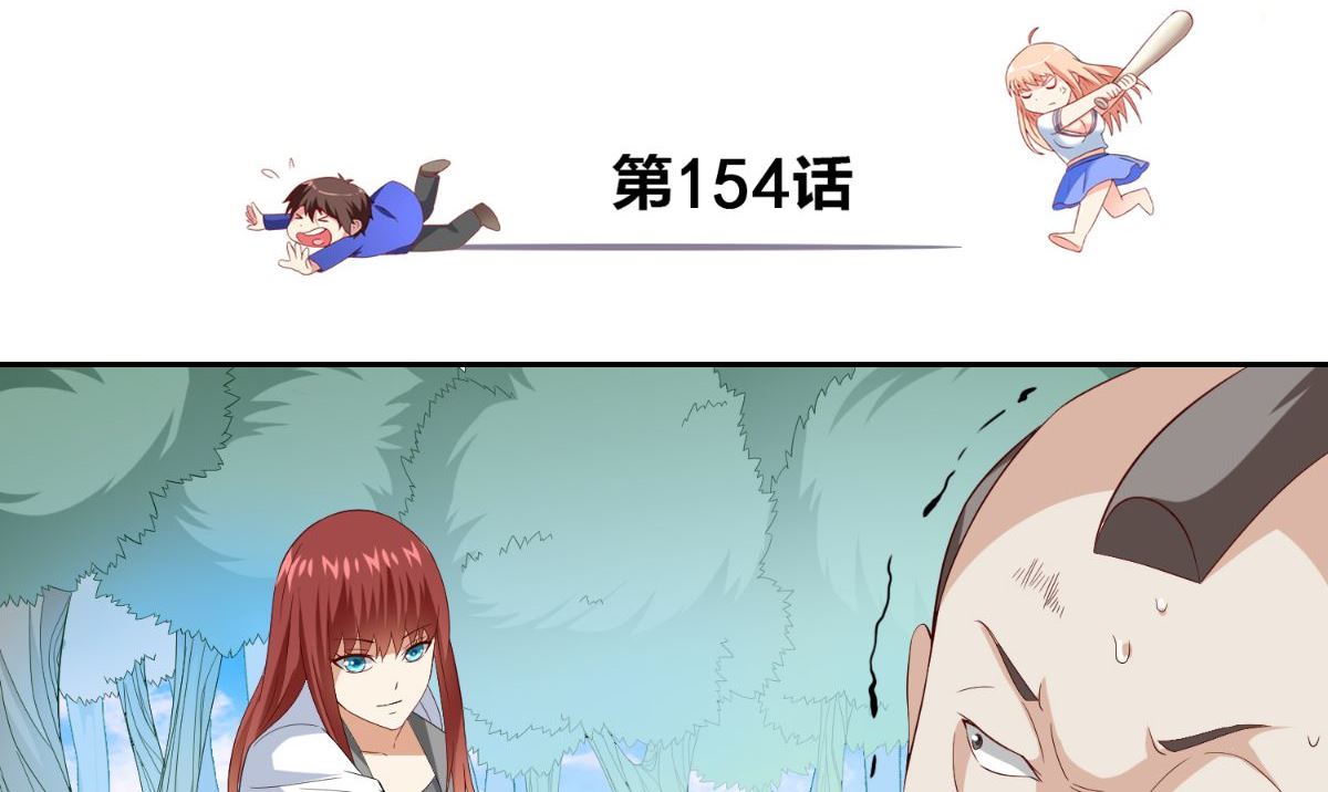 《美女大小姐的专属高手》第154话 召唤怪兽 第3页