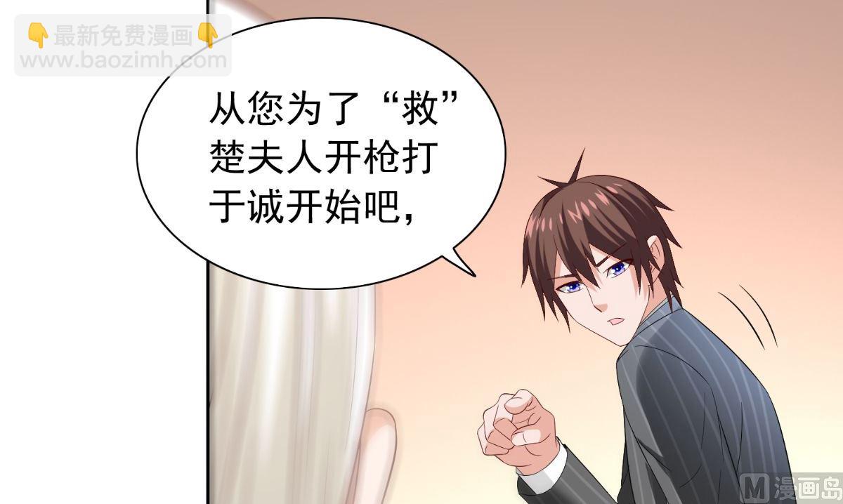《美女大小姐的专属高手》第156话 我答应合作 第13页