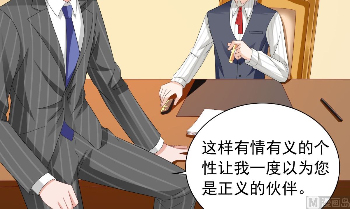 《美女大小姐的专属高手》第156话 我答应合作 第19页