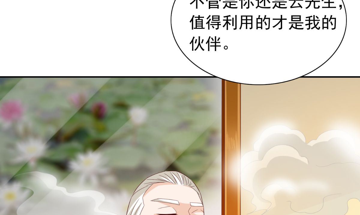 《美女大小姐的专属高手》第156话 我答应合作 第23页