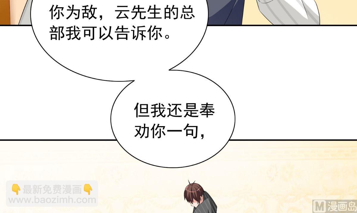 《美女大小姐的专属高手》第156话 我答应合作 第25页