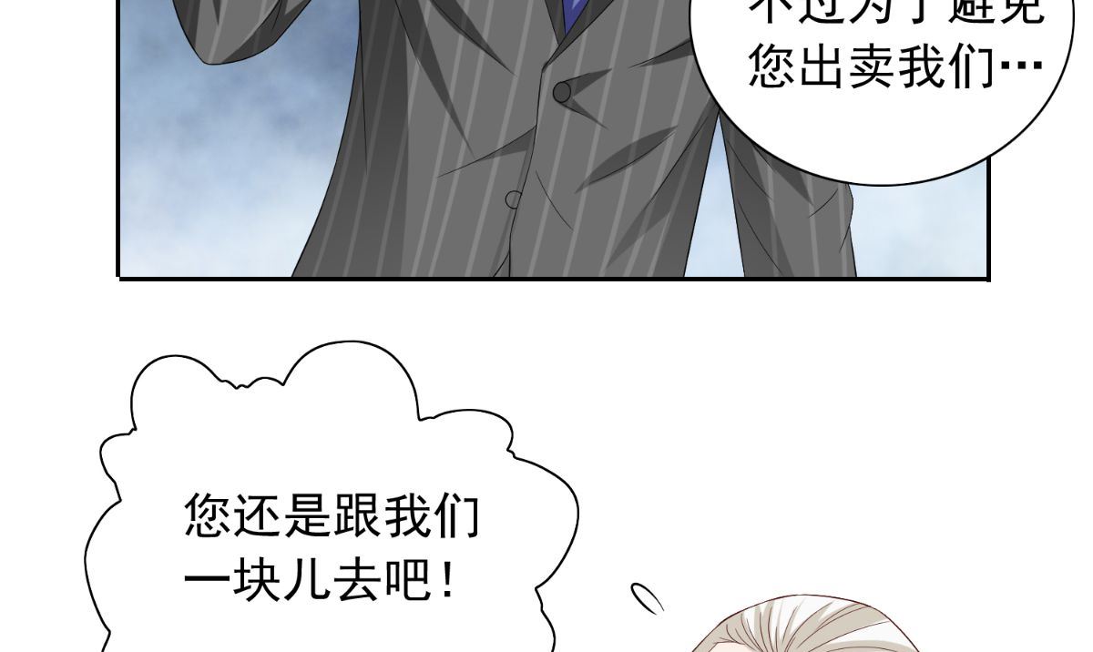 《美女大小姐的专属高手》第156话 我答应合作 第29页