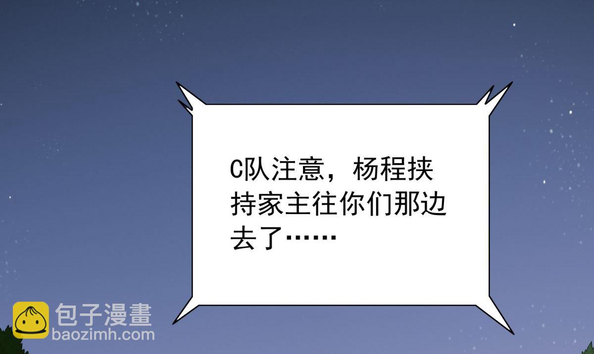 《美女大小姐的专属高手》第156话 我答应合作 第45页