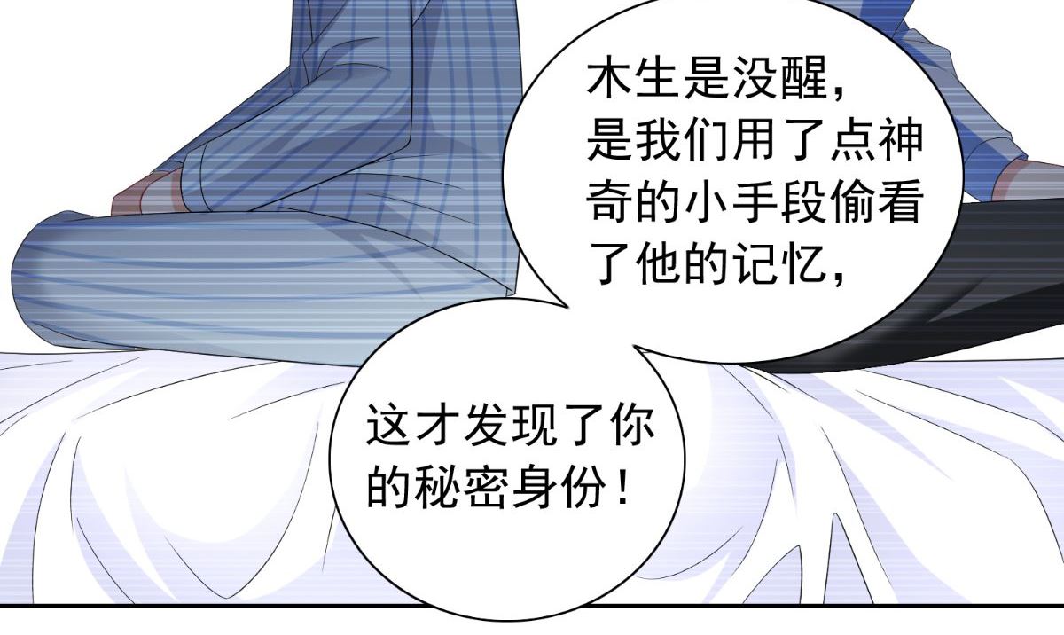 《美女大小姐的专属高手》第156话 我答应合作 第9页