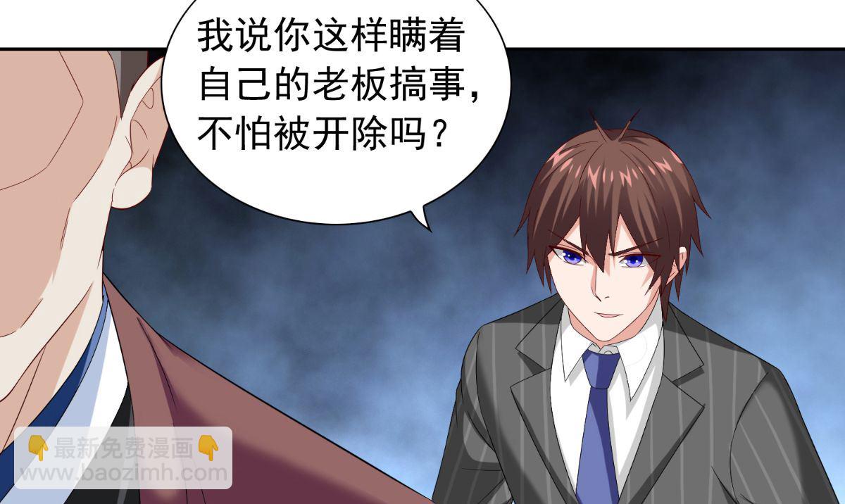 《美女大小姐的专属高手》第153话 叫爸爸就行了 第11页