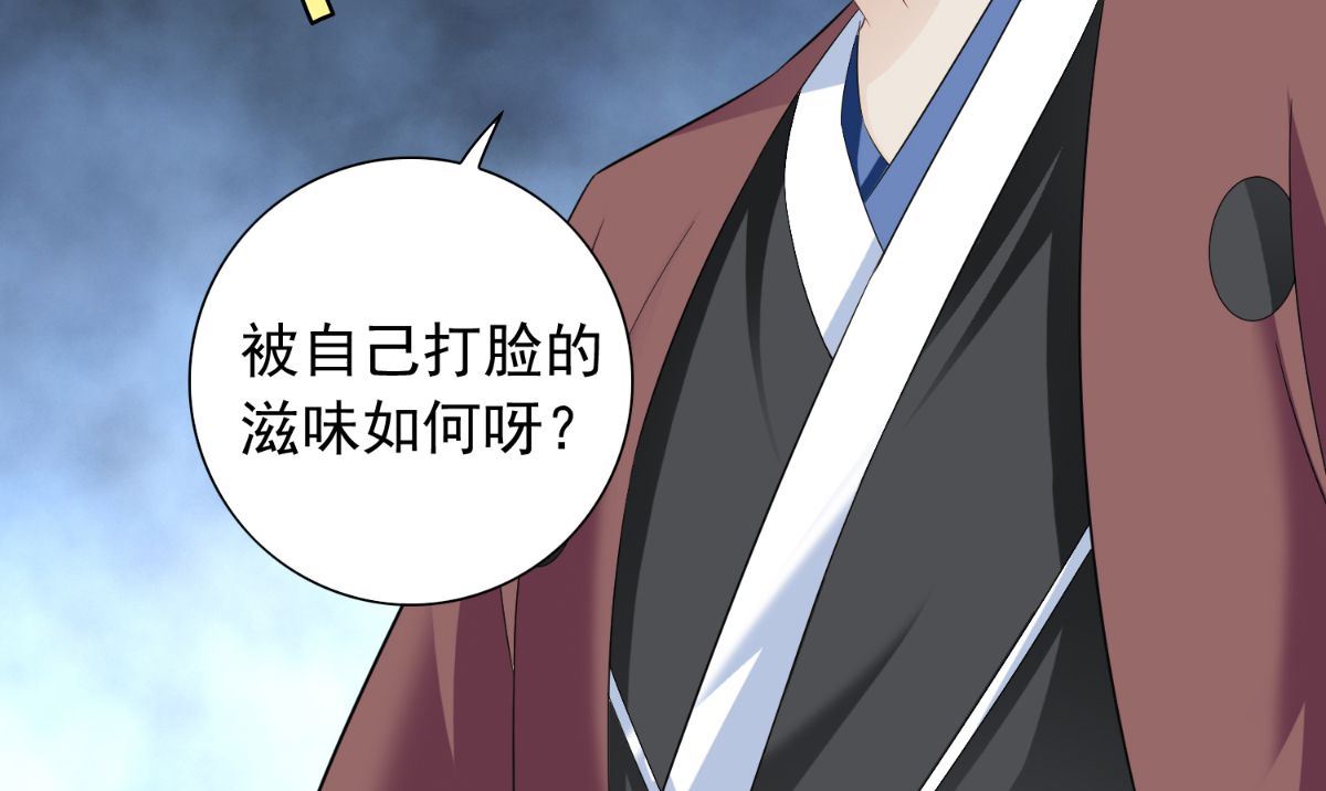 《美女大小姐的专属高手》第153话 叫爸爸就行了 第29页