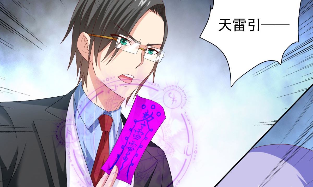 《美女大小姐的专属高手》第153话 叫爸爸就行了 第39页