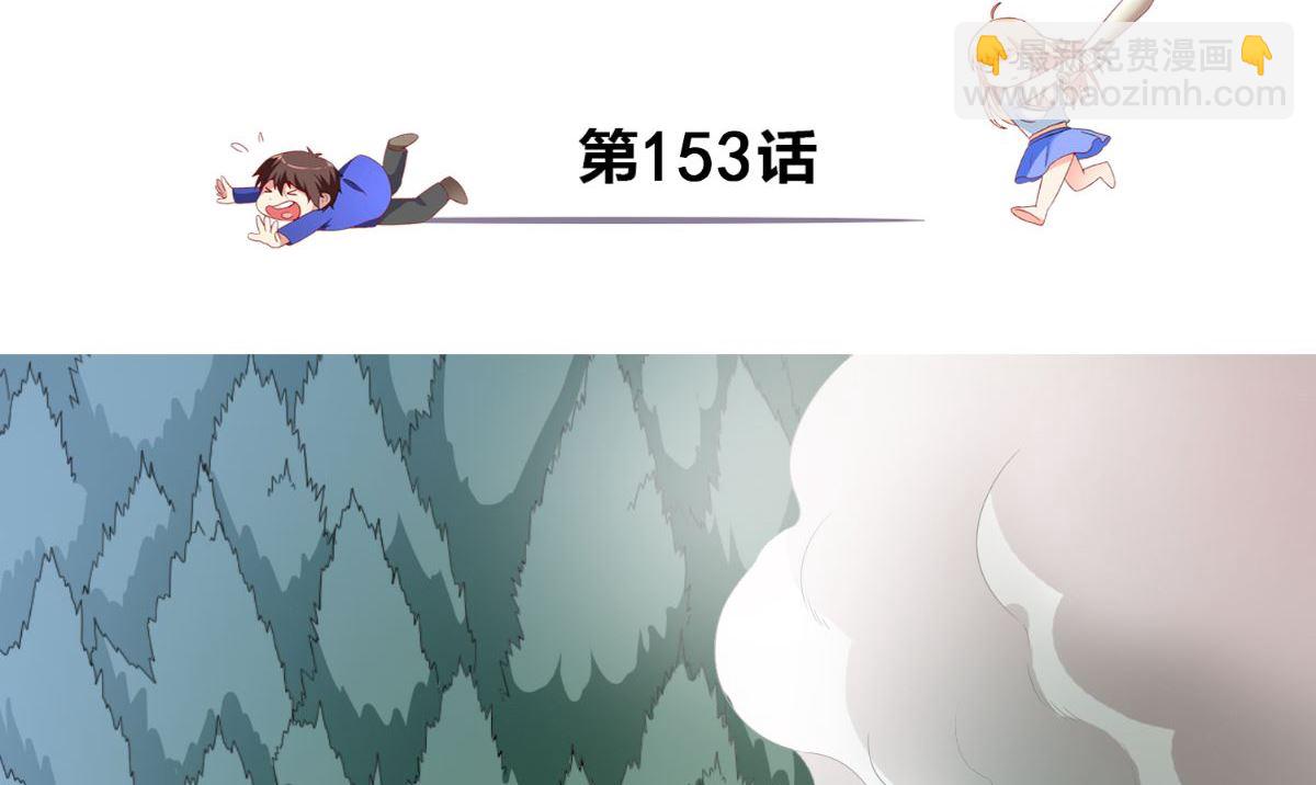 《美女大小姐的专属高手》第153话 叫爸爸就行了 第3页
