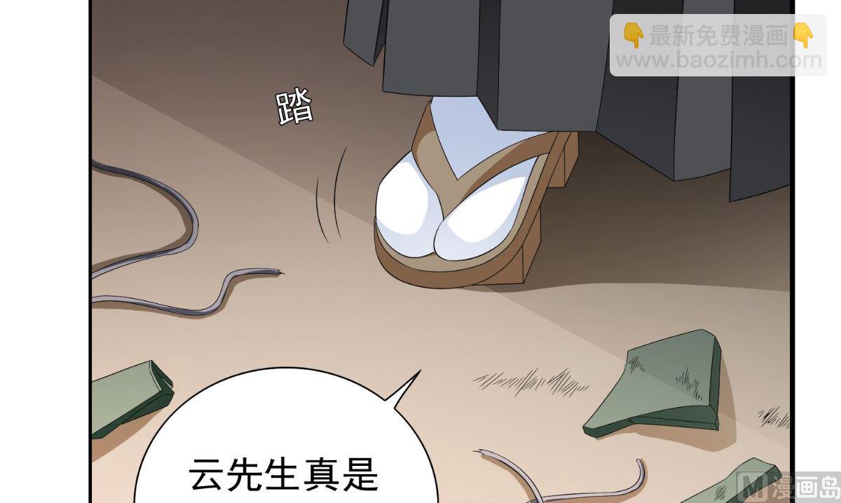《美女大小姐的专属高手》第153话 叫爸爸就行了 第7页