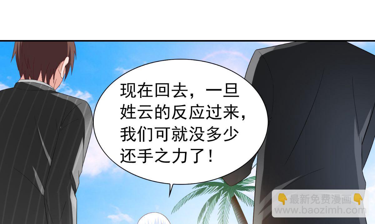 《美女大小姐的专属高手》第155话 你是最差的一届 第23页