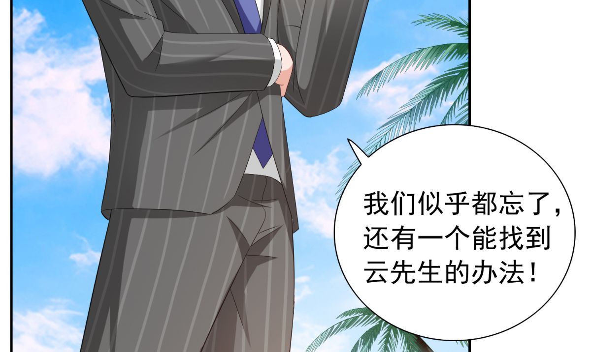 《美女大小姐的专属高手》第155话 你是最差的一届 第26页