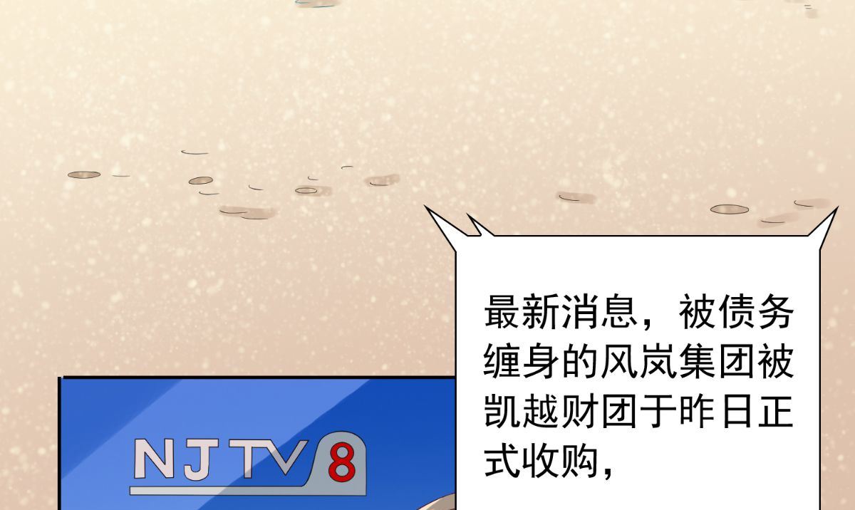《美女大小姐的专属高手》第155话 你是最差的一届 第32页