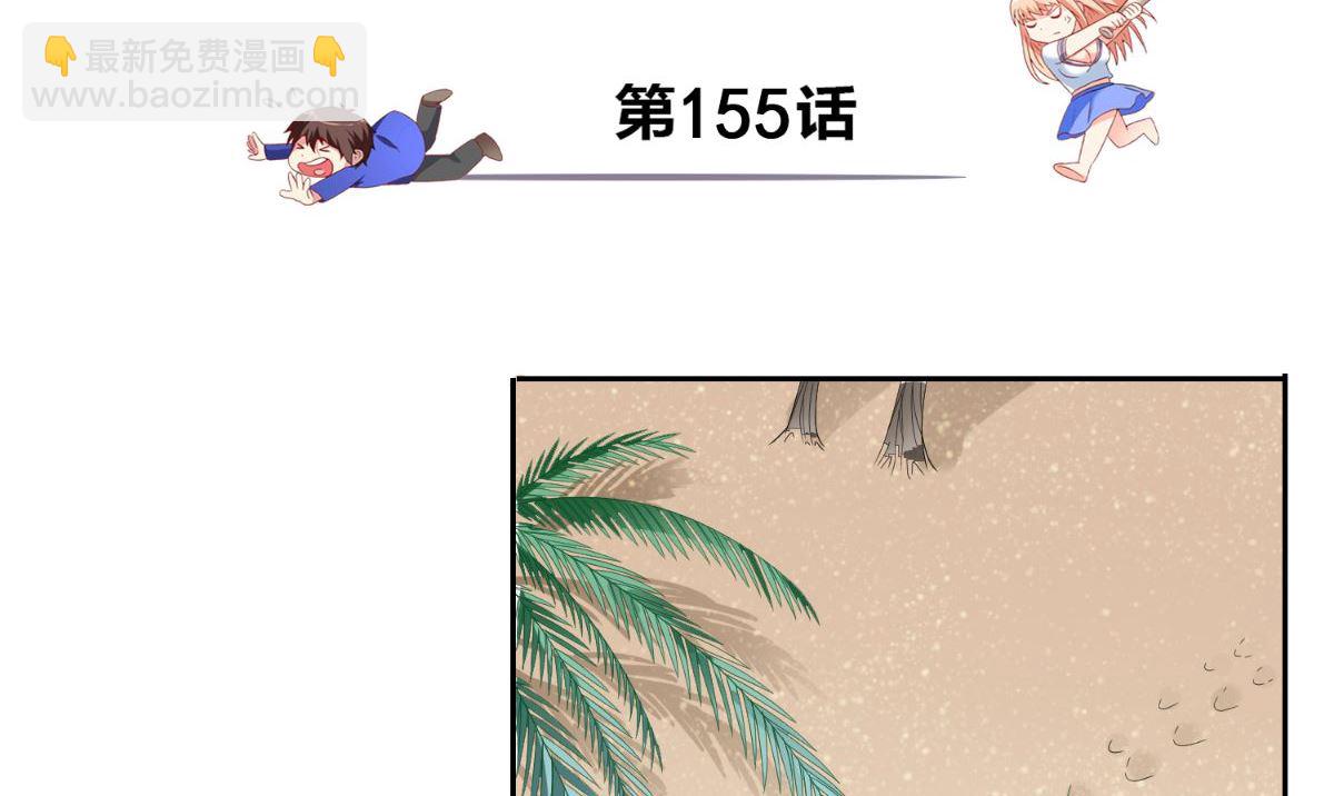 《美女大小姐的专属高手》第155话 你是最差的一届 第3页