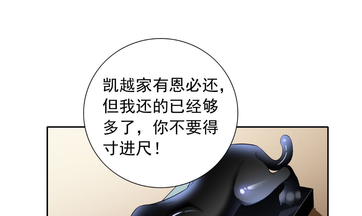 《美女大小姐的专属高手》第155话 你是最差的一届 第45页