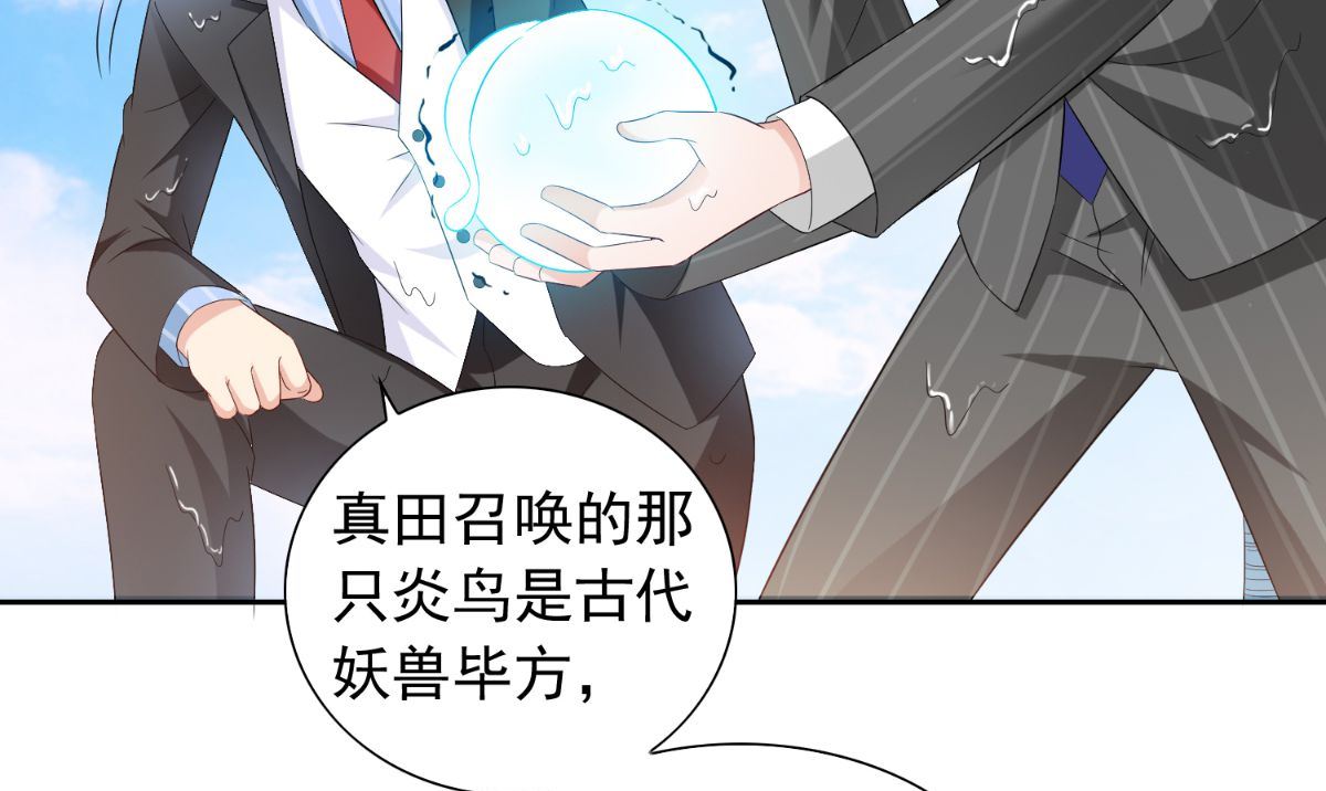 《美女大小姐的专属高手》第155话 你是最差的一届 第11页