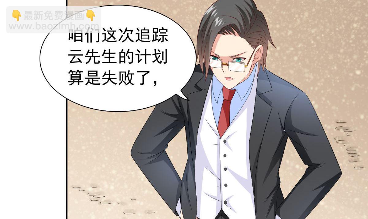 《美女大小姐的专属高手》第155话 你是最差的一届 第21页