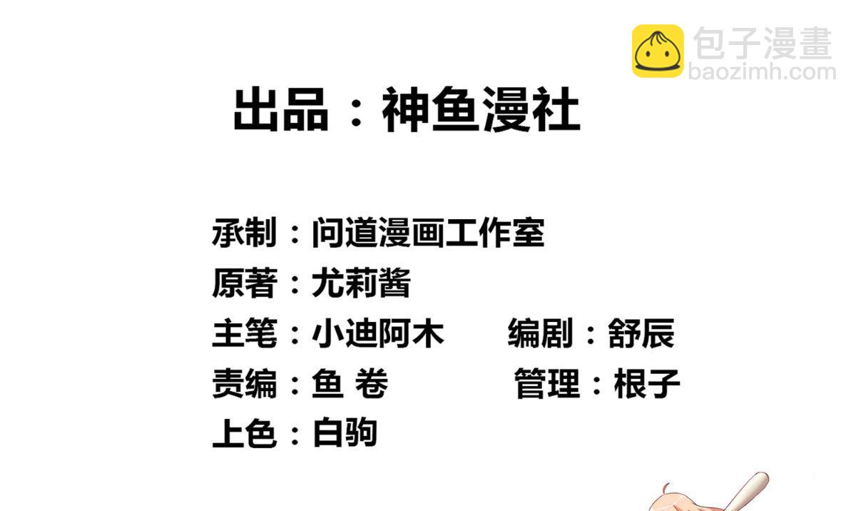 《美女大小姐的专属高手》第155话 你是最差的一届 第2页