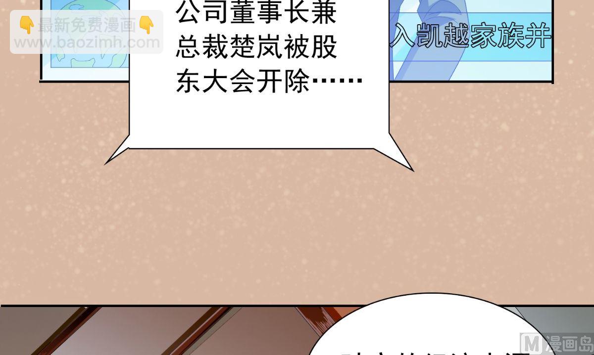 《美女大小姐的专属高手》第155话 你是最差的一届 第34页