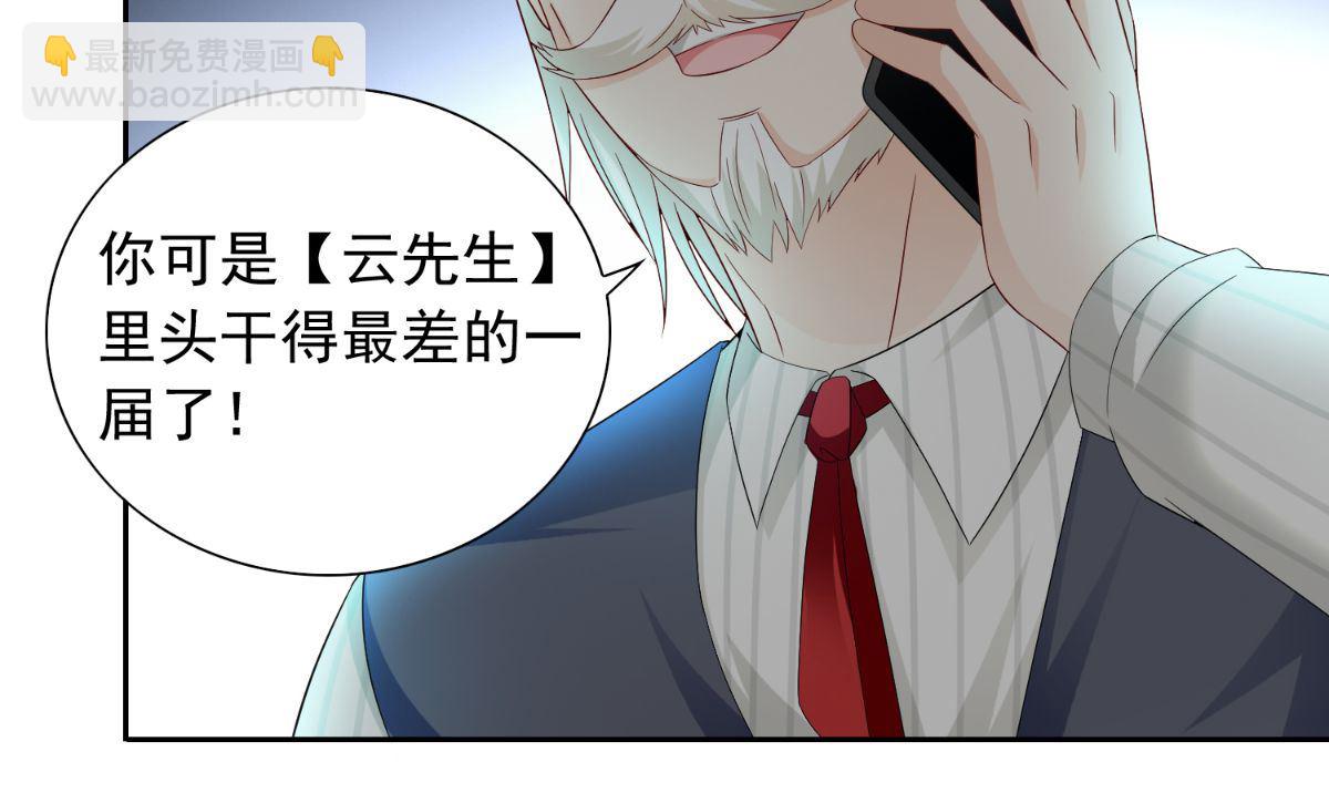 《美女大小姐的专属高手》第155话 你是最差的一届 第41页