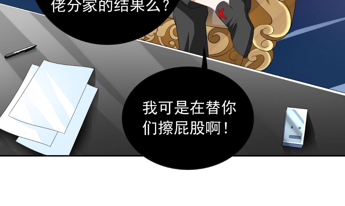 《美女大小姐的专属高手》第155话 你是最差的一届 第44页