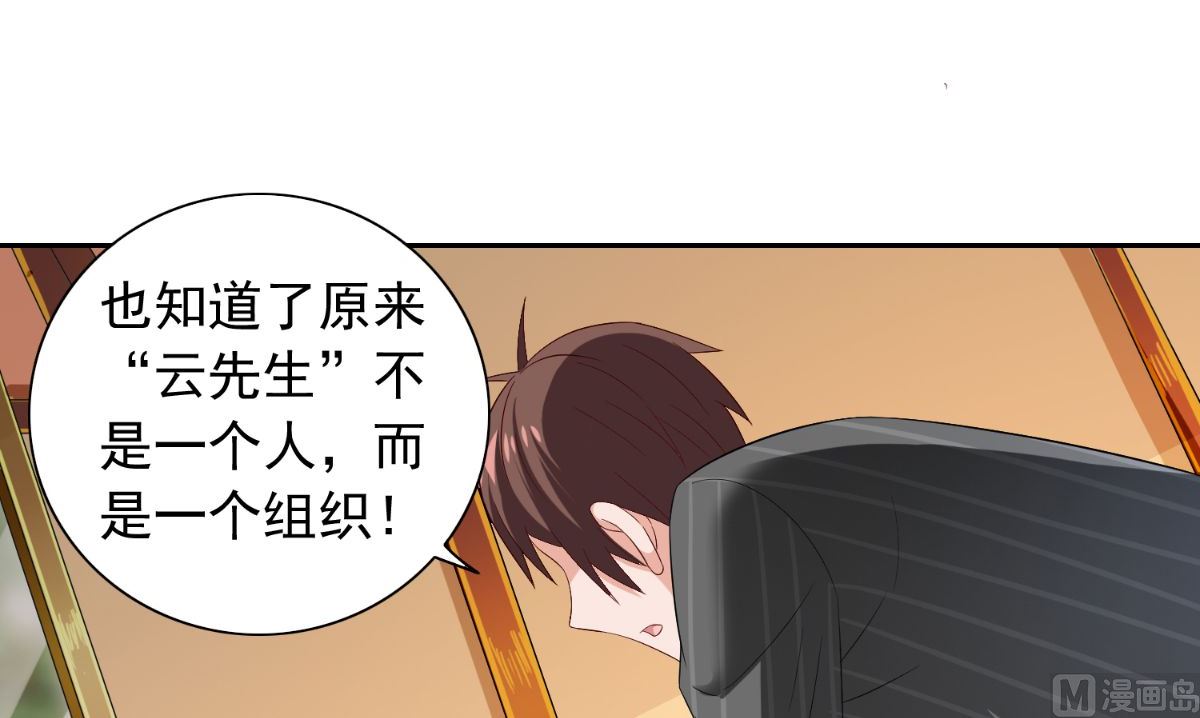 《美女大小姐的专属高手》第156话 我答应合作 第10页