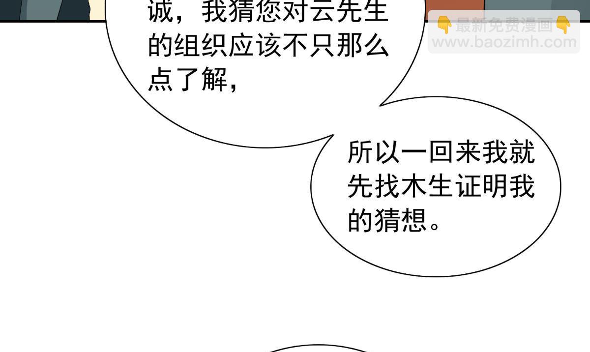 《美女大小姐的专属高手》第156话 我答应合作 第17页