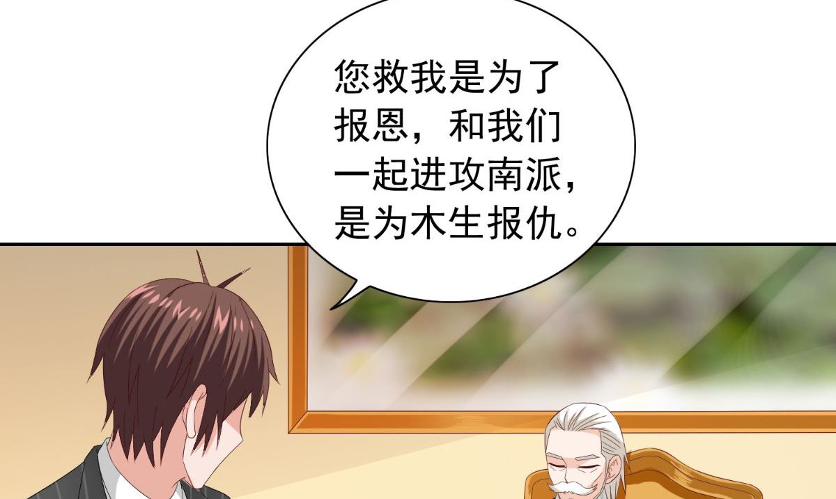 《美女大小姐的专属高手》第156话 我答应合作 第18页