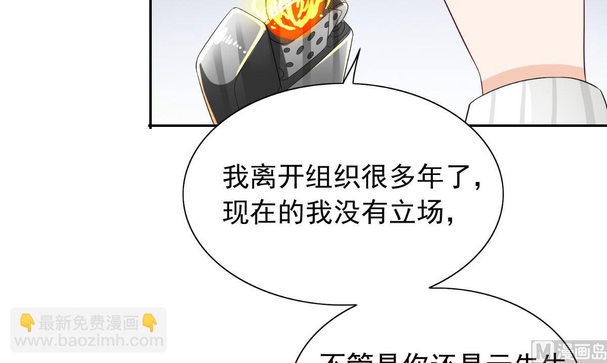 《美女大小姐的专属高手》第156话 我答应合作 第22页