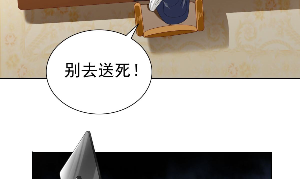 《美女大小姐的专属高手》第156话 我答应合作 第27页