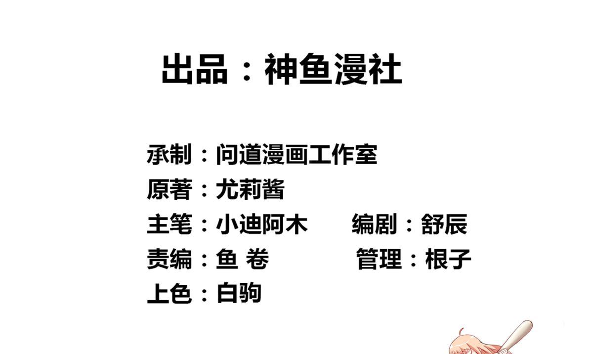 《美女大小姐的专属高手》第156话 我答应合作 第2页