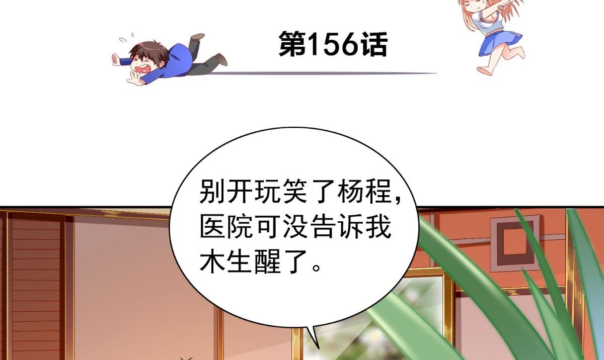 《美女大小姐的专属高手》第156话 我答应合作 第3页