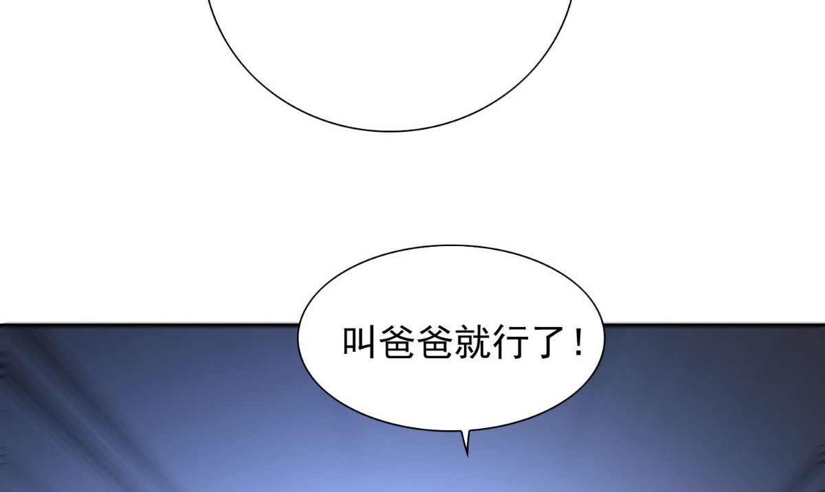 《美女大小姐的专属高手》第153话 叫爸爸就行了 第15页