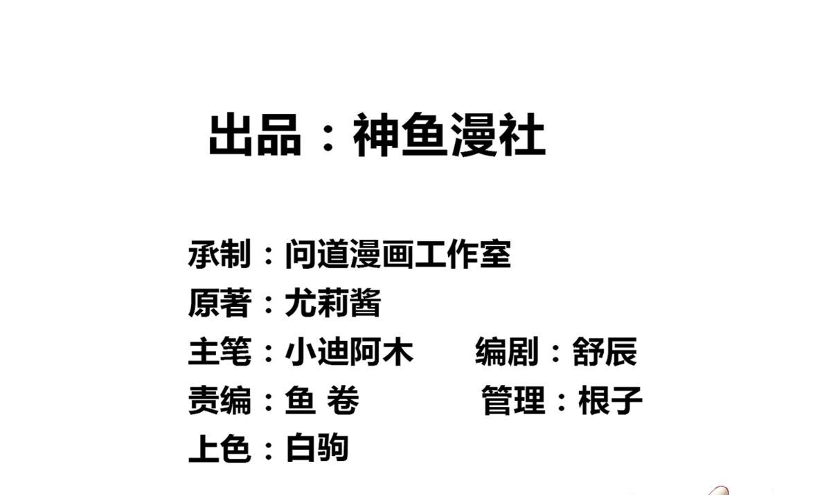 《美女大小姐的专属高手》第153话 叫爸爸就行了 第2页