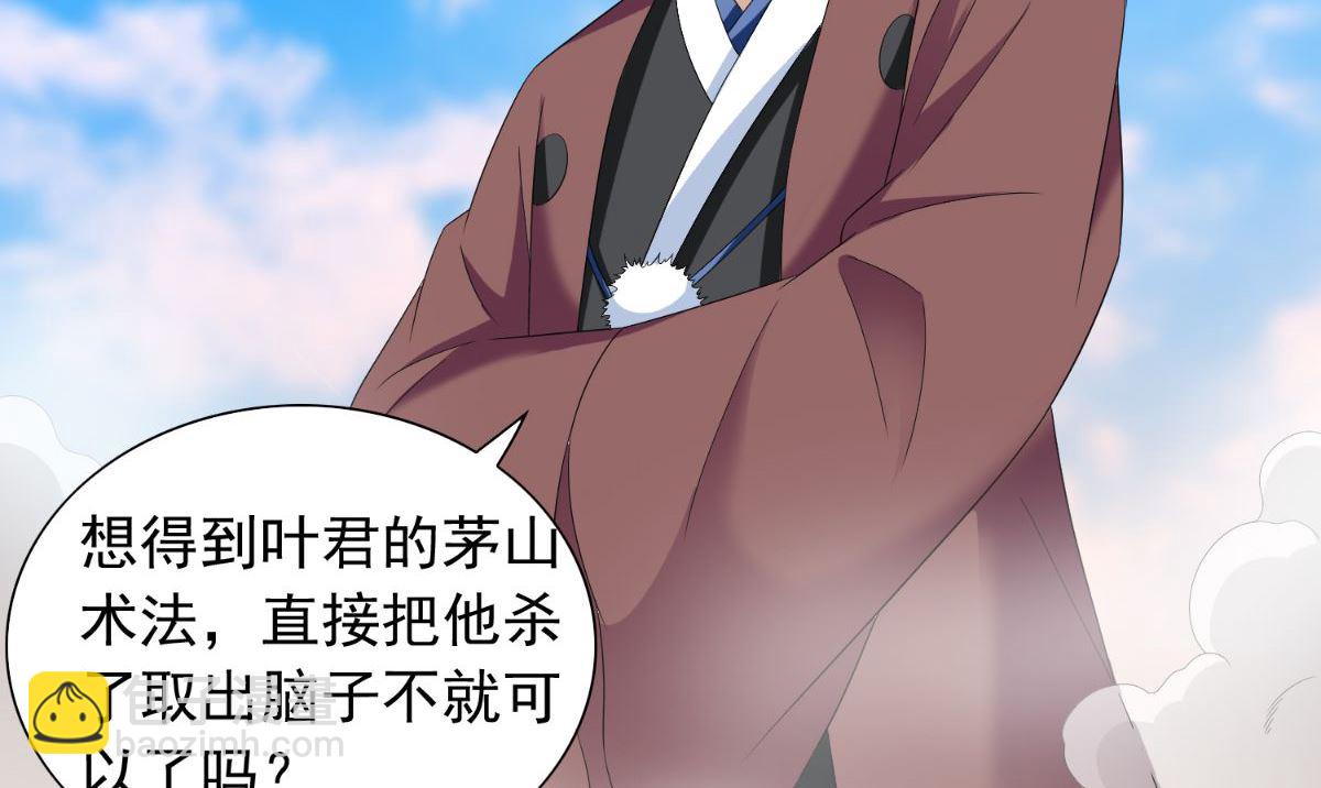 《美女大小姐的专属高手》第153话 叫爸爸就行了 第9页