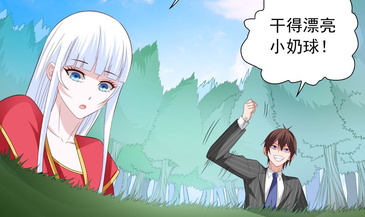 《美女大小姐的专属高手》第154话 召唤怪兽 第11页