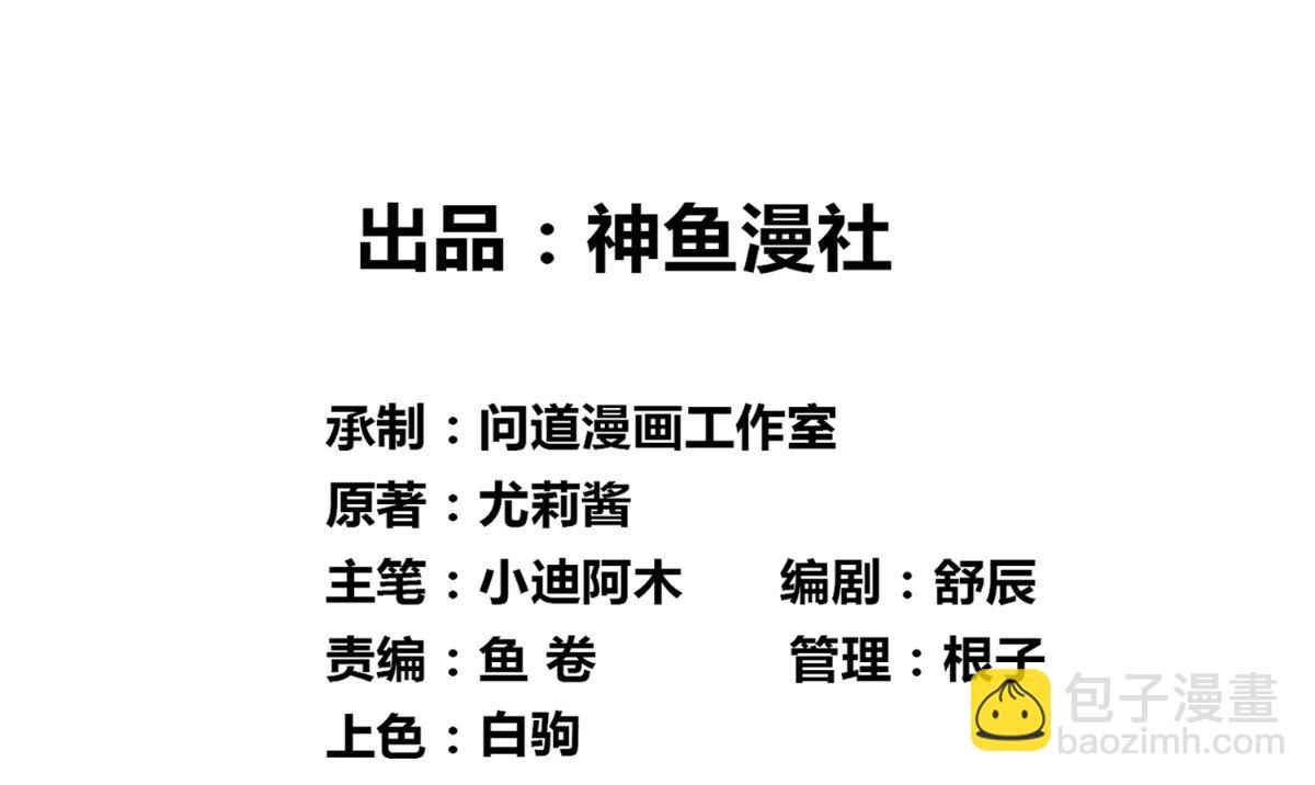 《美女大小姐的专属高手》第154话 召唤怪兽 第2页