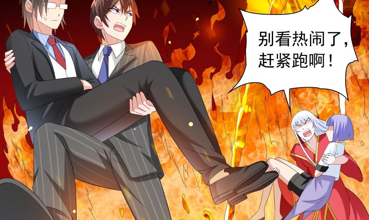 《美女大小姐的专属高手》第154话 召唤怪兽 第39页