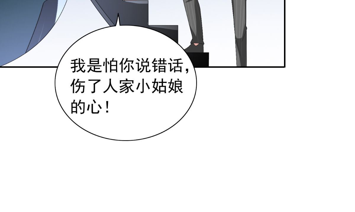 《美女大小姐的专属高手》第157话 你必须活着回来 第44页
