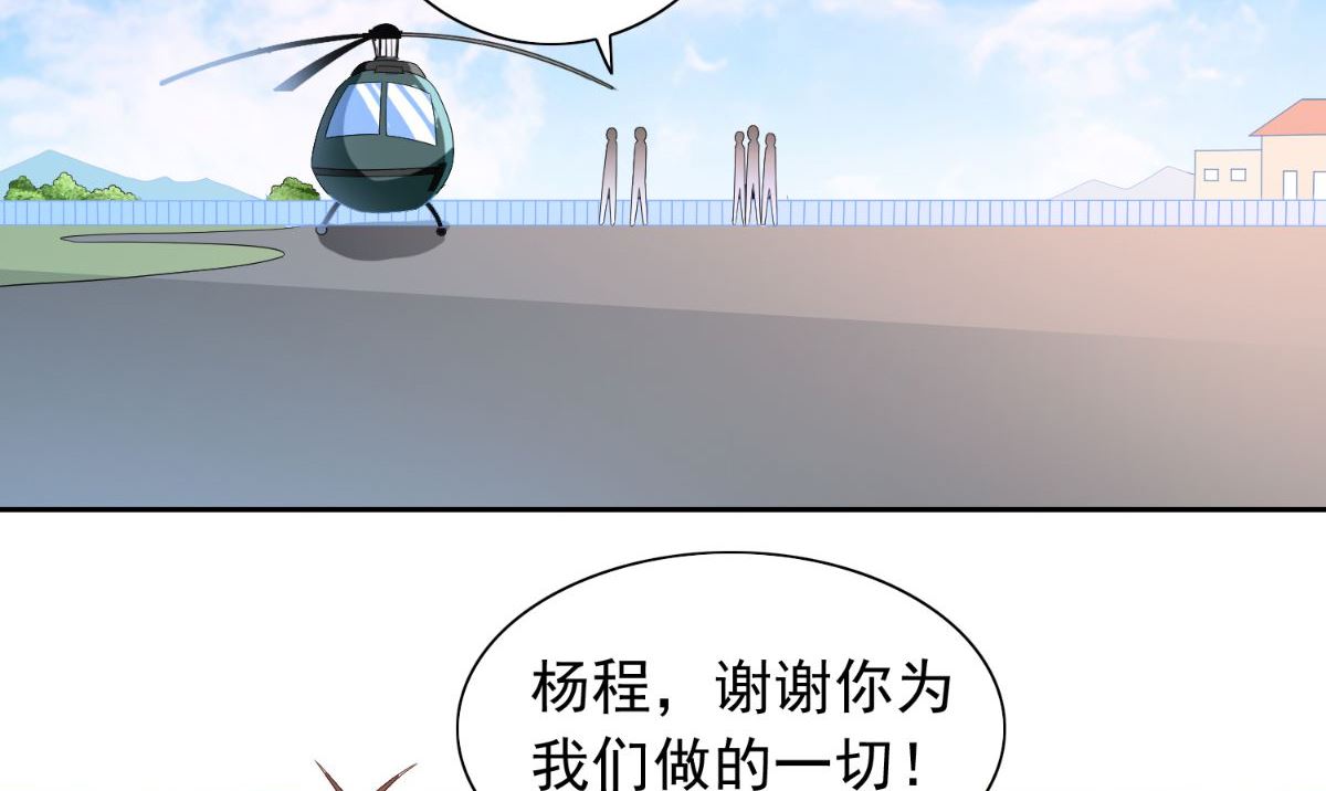《美女大小姐的专属高手》第157话 你必须活着回来 第6页