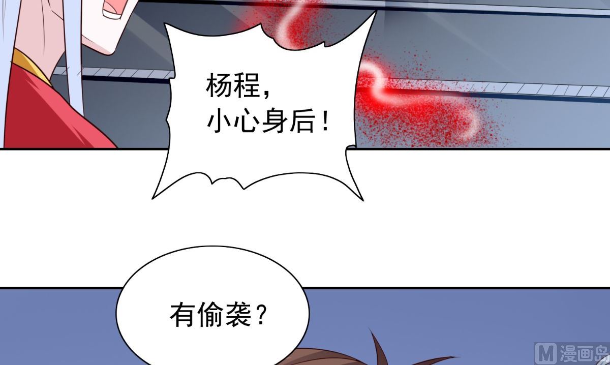 《美女大小姐的专属高手》第160话 杨程死了？！ 第13页