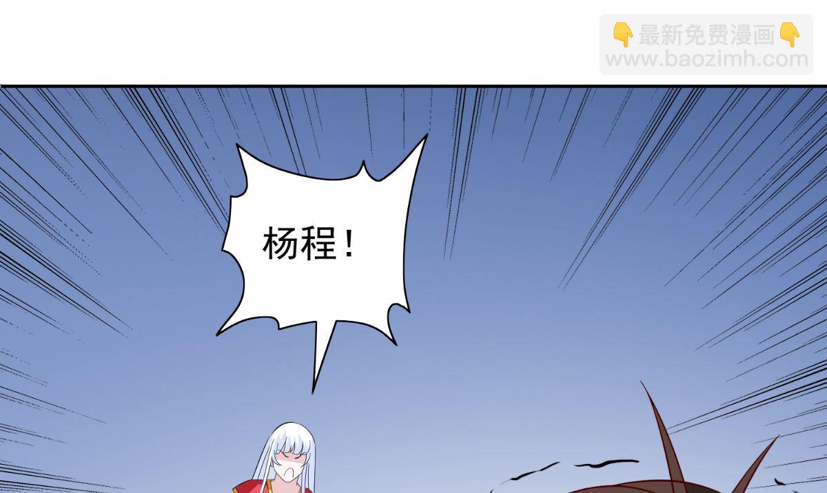 《美女大小姐的专属高手》第160话 杨程死了？！ 第35页