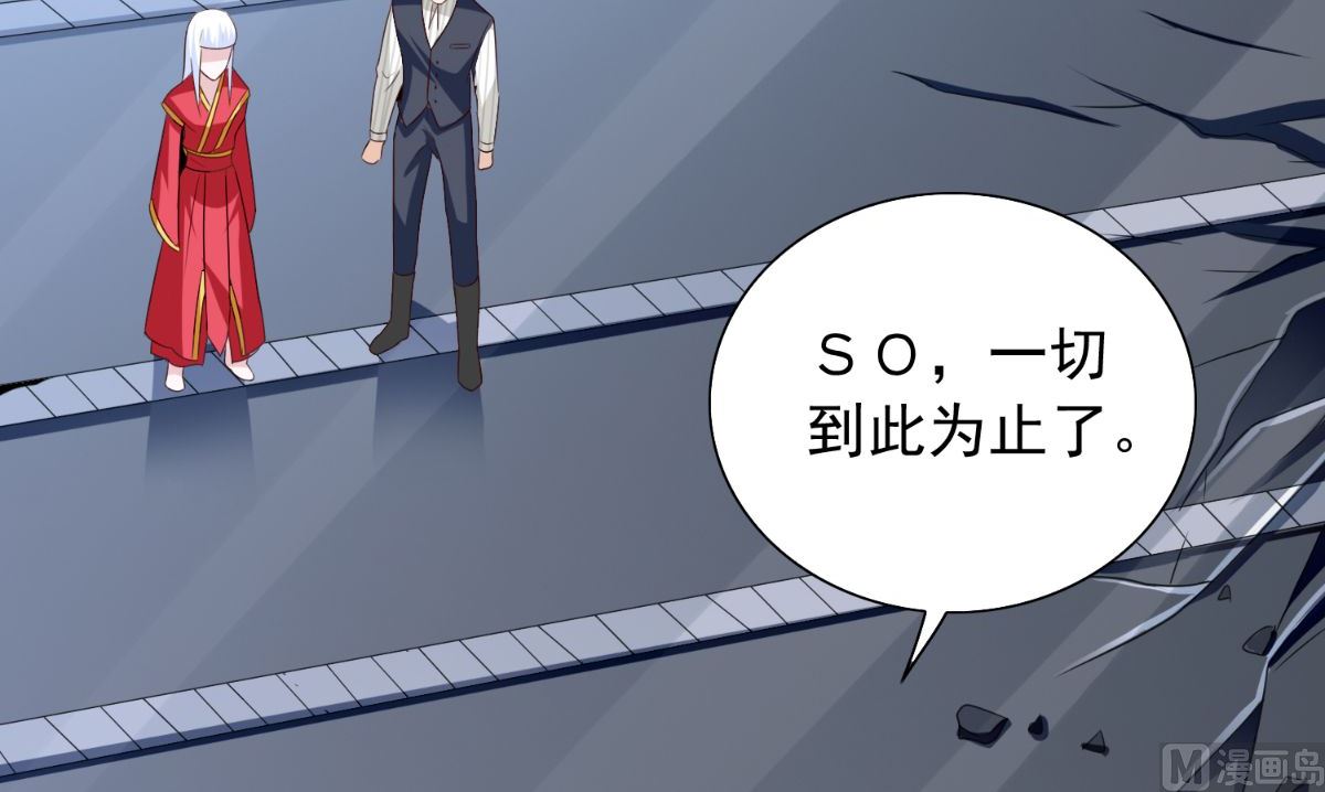 《美女大小姐的专属高手》第160话 杨程死了？！ 第7页