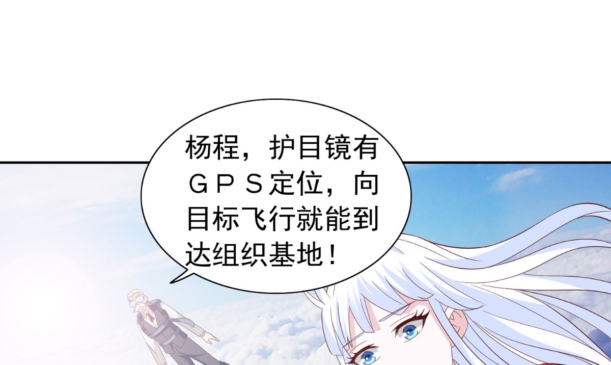 《美女大小姐的专属高手》第158话 不太对劲 第17页