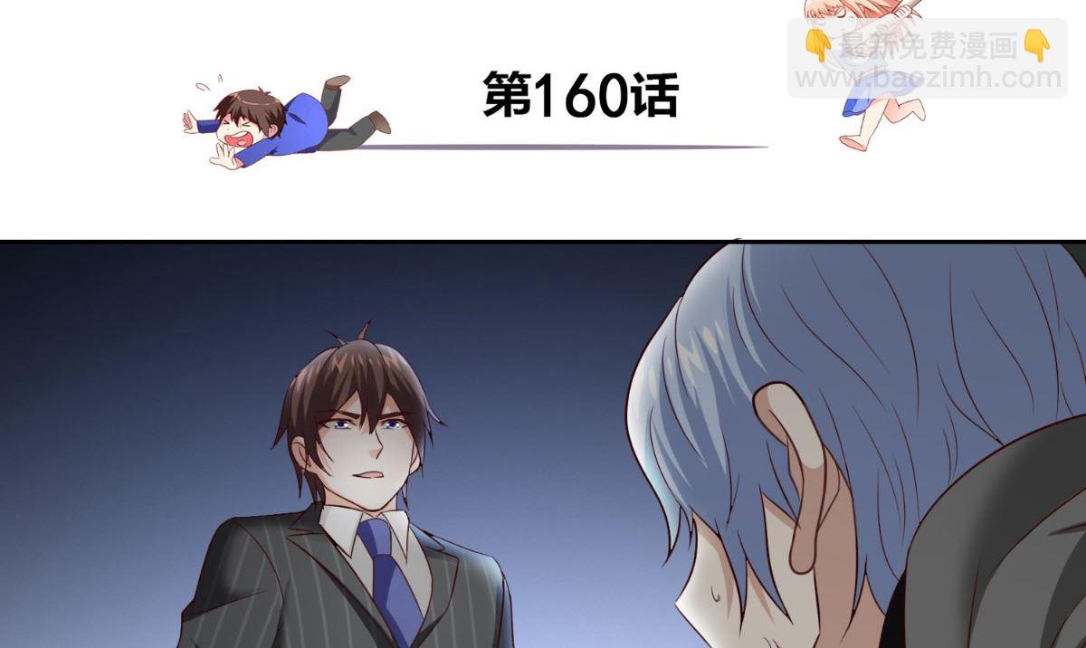 《美女大小姐的专属高手》第160话 杨程死了？！ 第3页