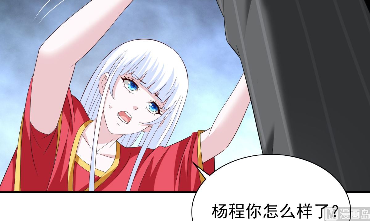 《美女大小姐的专属高手》第160话 杨程死了？！ 第43页