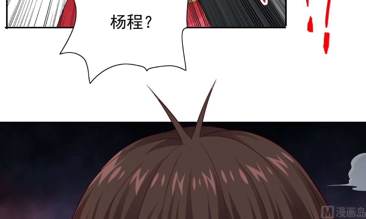 《美女大小姐的专属高手》第160话 杨程死了？！ 第46页