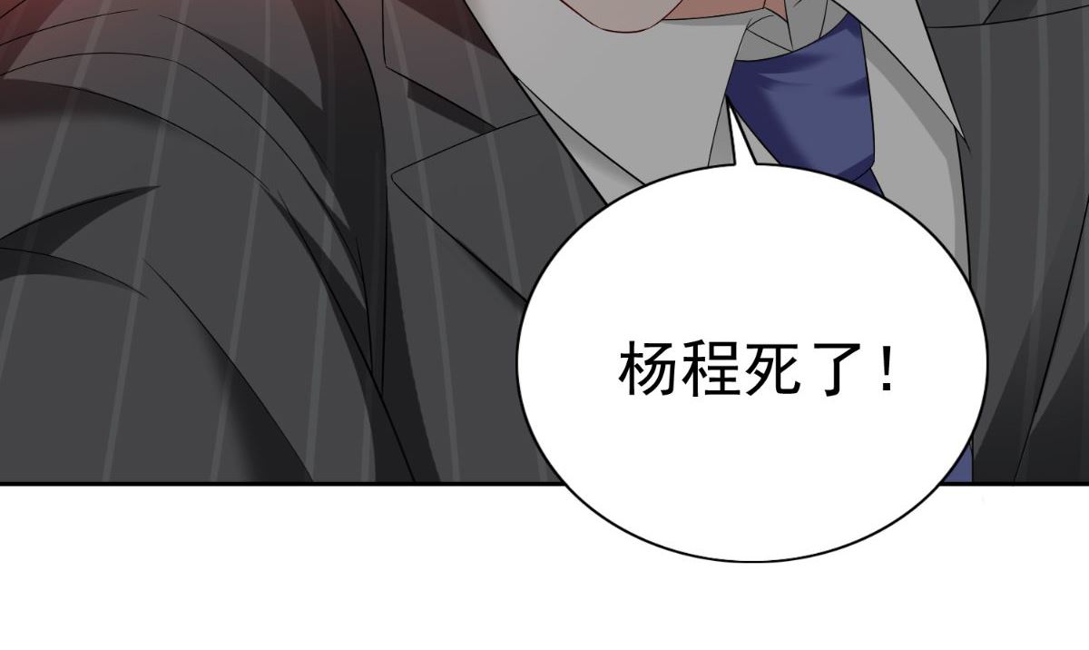 《美女大小姐的专属高手》第160话 杨程死了？！ 第48页