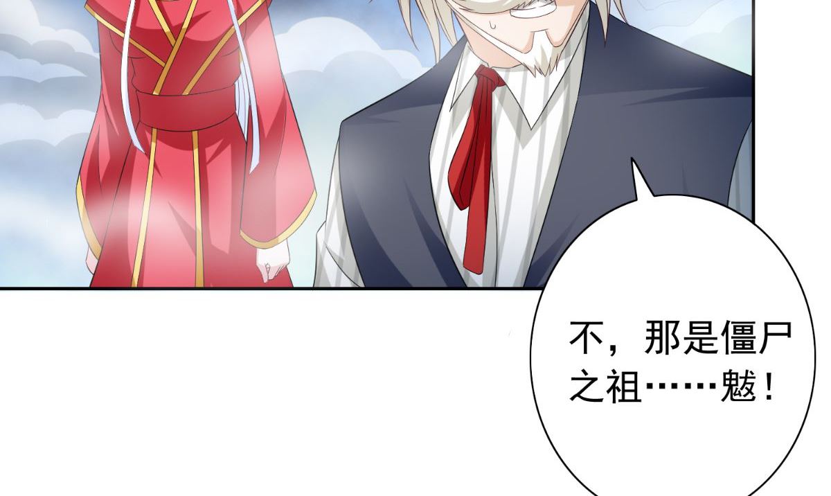 《美女大小姐的专属高手》第159话 僵尸之祖？！ 第42页