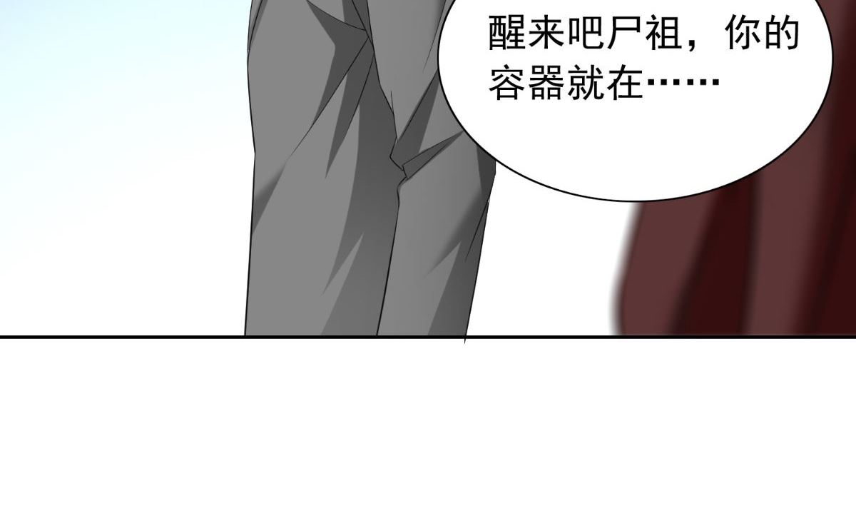 《美女大小姐的专属高手》第159话 僵尸之祖？！ 第45页